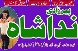 talaq ka msla amil baba in karachi manpasand shadi