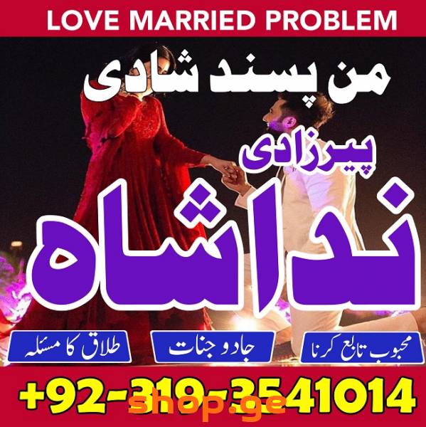 talaq ka msla amil baba in karachi manpasand shadi