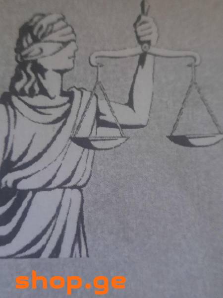 ადვოკატი. АДВАКАТ. LAWYER.