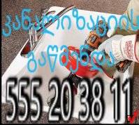 kanalizaciis trapis gawmenda 555203811garantiit