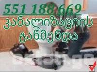 KANALIZACIIS GAWMENDA 551 188 669 UNITAZIS GAWMEND