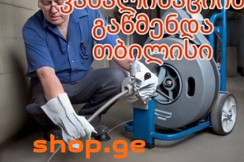 GAWEDILI KANALIZACIIS GAWMENDA 551175188 TROSI