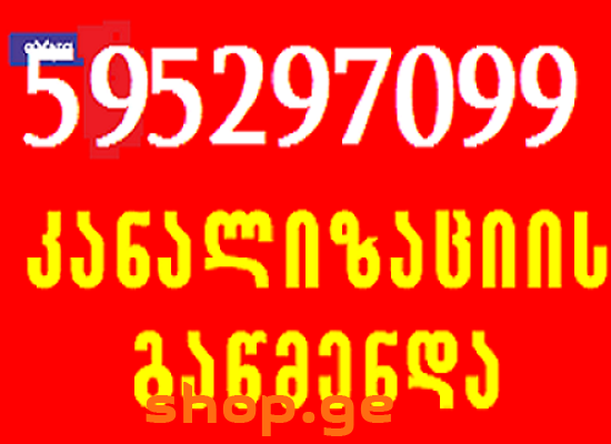 595297099-KANALIZACIIS GAWMENDA