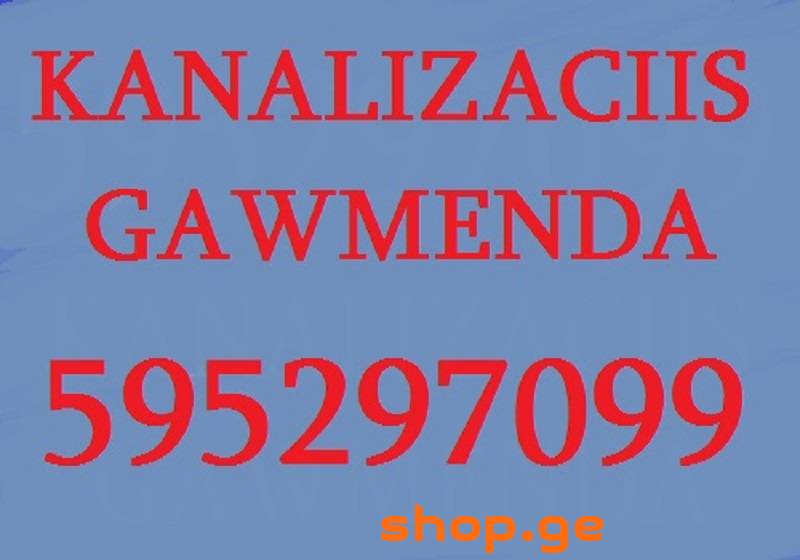 SANTEQNIKI GAMODZAXEBIT DAREKET - 595 29 70 99