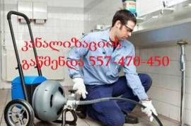 სანტექნიკი გაჭედილი ტრაპის გაწმენდა 557470450