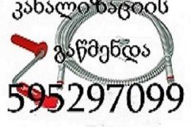 595297099 | KANALIZACIIS GAWMENDA IAFAD