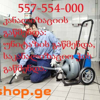 SANTEQNIKI GAMOZAXEBIT 557554000