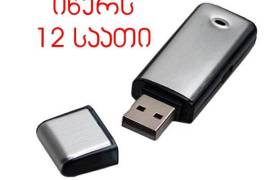 მინი დიქტოფონი იწერს 12 საათამდე D-1