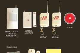 GSM სიგნალიზაცია GS - 04