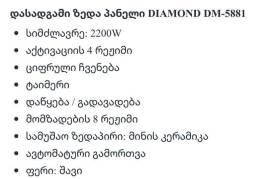 ინდუქციური ქურა DIAMOND