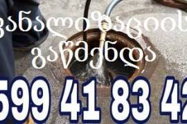 24/7 KANALIZACIIS GAWMENDA GAMODZAXEBIT599418342