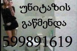 kanalizaciis gawmenda 599 89 16 19