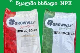  NPK 20-20-20  გროუვეი წყალში ხსნადი #სასუქი