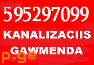 სანტექნიკის ხელოსანი santeqnikis xelosani