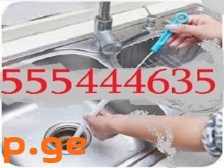 სამზარეულოს მილის გაწმენდა 555 444 635