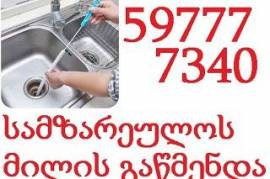სამზარეულოს მილის გაწმენდა გამოძახებით 597 777 340