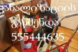 ცენტრალური სამზარეულოს მილის გაწმენდა