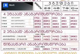 რევიტის კურსები - Revit