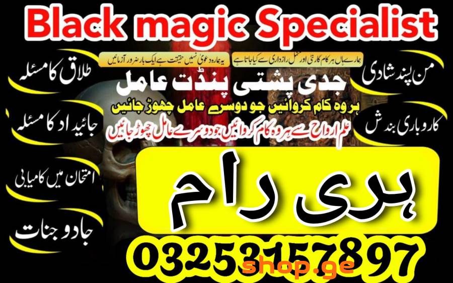 World famous amil baba in Australia| black magic s