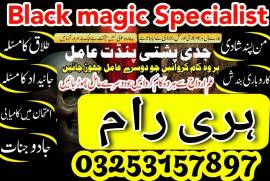 amil baba in pakistan, asli amil baba online amil