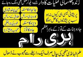 amil baba in pakistan, asli amil baba online amil