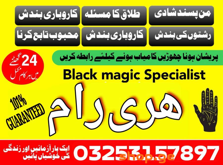 amil baba in pakistan, asli amil baba online amil
