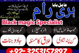 Amil baba in Quetta asli Amil baba kala jadu jinn