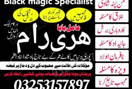 Expert amil baba Australia | black magic removal 