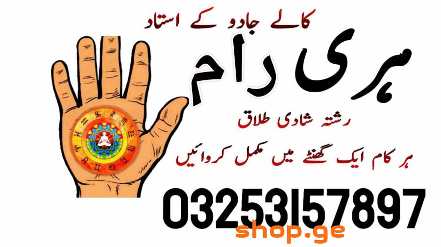Best amil baba Lahore Pakistan k best amil baba