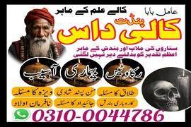 Amil Baba in Pakistan, Asli Amil Baba, Online Amil