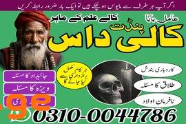 Amil Baba in Pakistan, Asli Amil Baba, Online Amil
