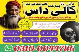 Amil Baba in Pakistan, Asli Amil Baba, Online Amil