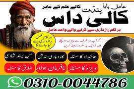 Amil Baba in Pakistan, Asli Amil Baba, Online Amil