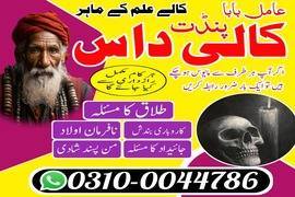Amil Baba in Pakistan, Asli Amil Baba, Online Amil
