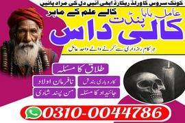 Amil Baba in Pakistan, Asli Amil Baba, Online Amil