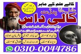 Amil Baba in Pakistan, Asli Amil Baba, Online Amil