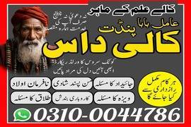 Amil Baba in Pakistan, Asli Amil Baba, Online Amil