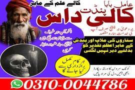 Amil Baba in Pakistan, Asli Amil Baba, Online Amil