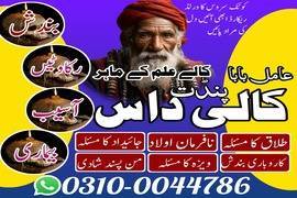 Amil Baba in Pakistan, Asli Amil Baba, Online Amil
