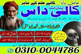 Amil Baba in Pakistan, Asli Amil Baba, Online Amil