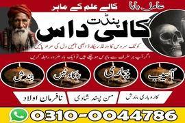 Amil Baba in Pakistan, Asli Amil Baba, Online Amil