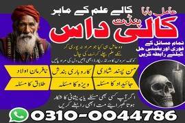 Amil Baba in Pakistan, Asli Amil Baba, Online Amil