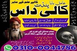 Amil Baba in Pakistan, Asli Amil Baba, Online Amil