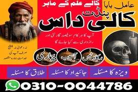Amil Baba in Pakistan, Asli Amil Baba, Online Amil