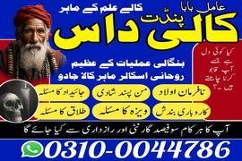 Amil Baba in Pakistan, Asli Amil Baba, Online Amil