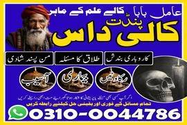 Amil Baba in Pakistan, Asli Amil Baba, Online Amil