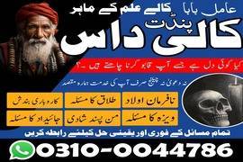 Amil Baba in Pakistan, Asli Amil Baba, Online Amil