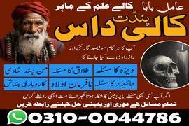 Amil Baba in Pakistan, Asli Amil Baba, Online Amil