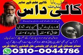 Amil Baba in Pakistan, Asli Amil Baba, Online Amil