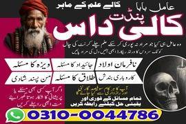 Amil Baba in Pakistan, Asli Amil Baba, Online Amil